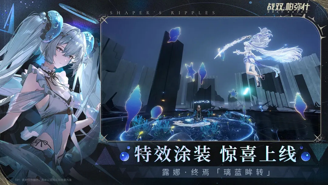 战双帕弥什剪身成蝶