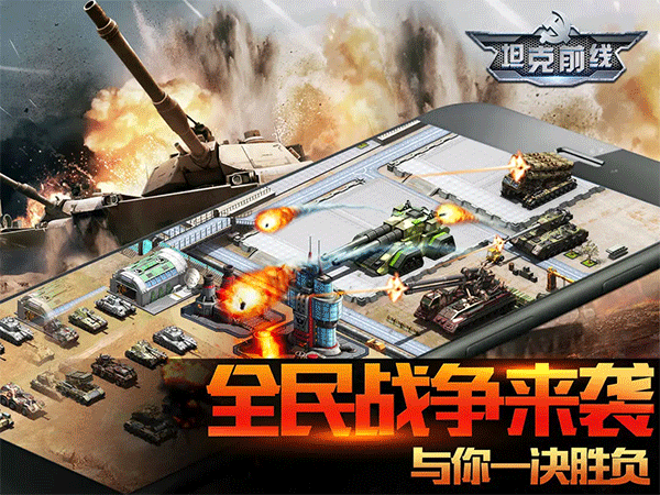 坦克前线最新版