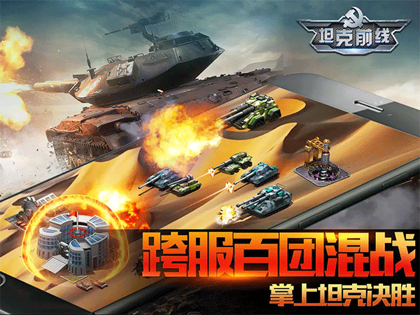 坦克前线最新版