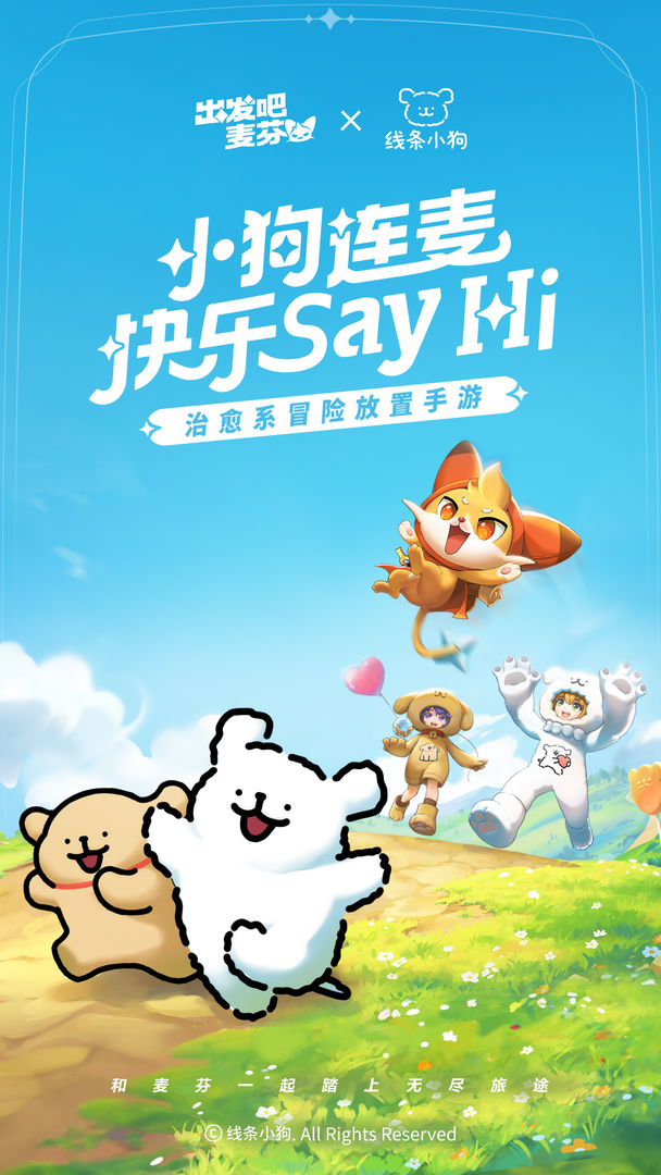 出发吧麦芬正式版