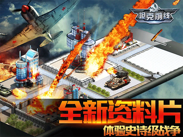 坦克前线最新版