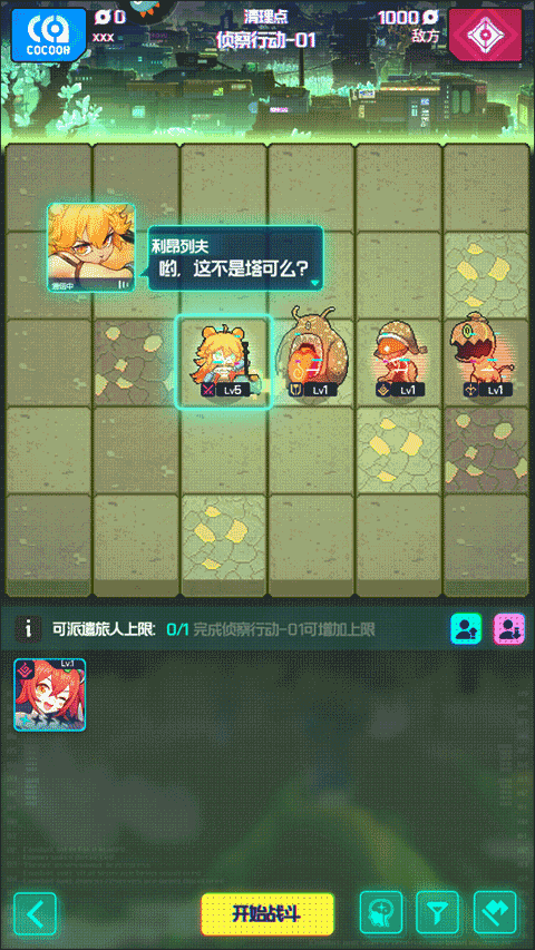 跃迁旅人手游