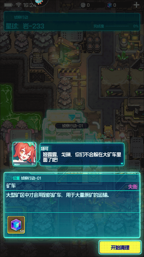跃迁旅人手游