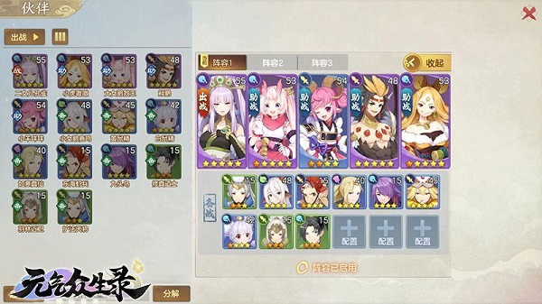 元气众生录手游