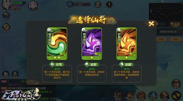 元气众生录手游