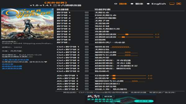 天外世界全能修改器