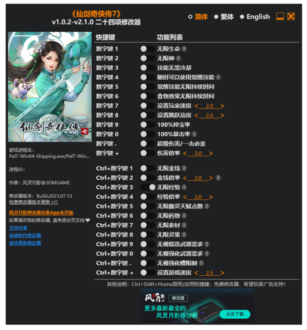 仙剑奇侠传七修改器