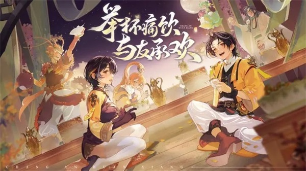 长安幻想手游正版