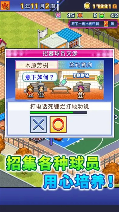 篮球热潮物语手游