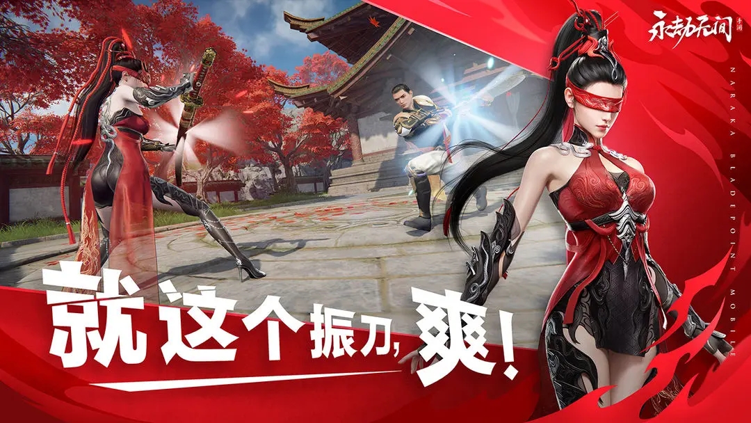 永劫无间手游国服