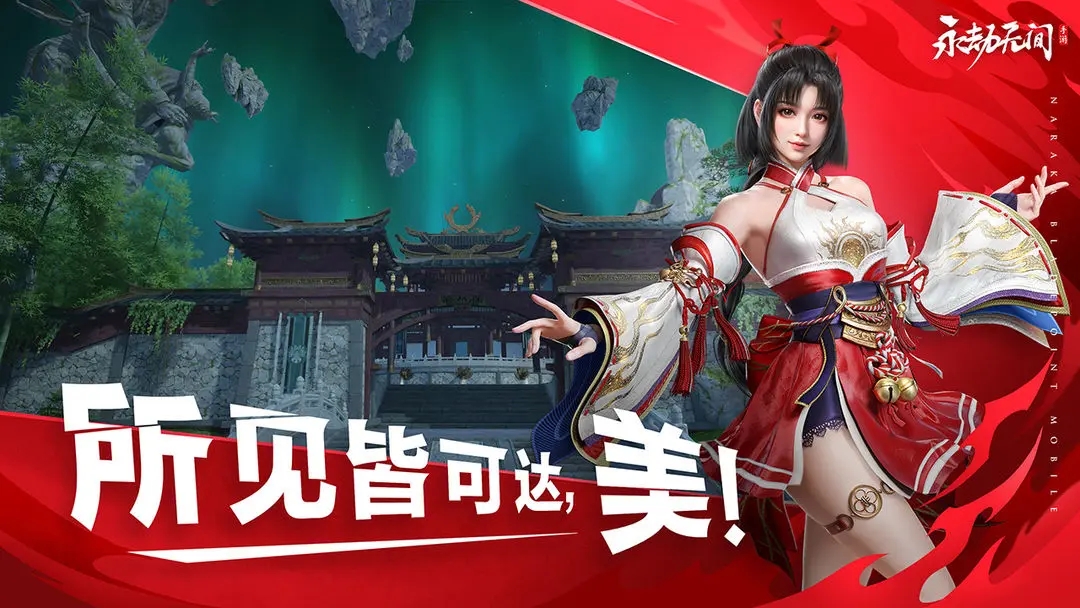 永劫无间手游国服
