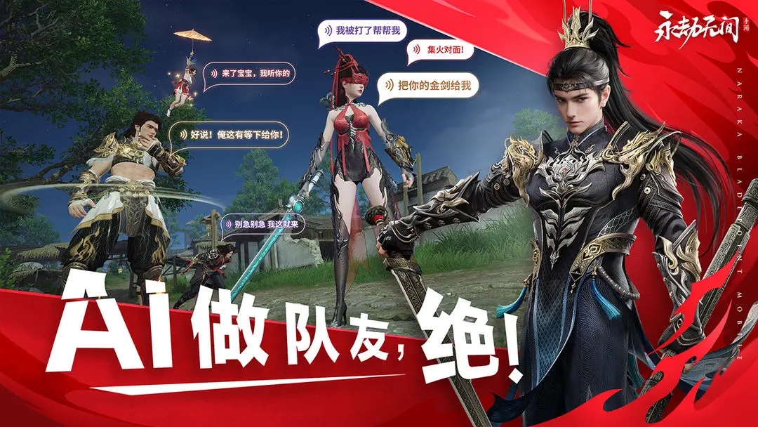 永劫无间手游国服