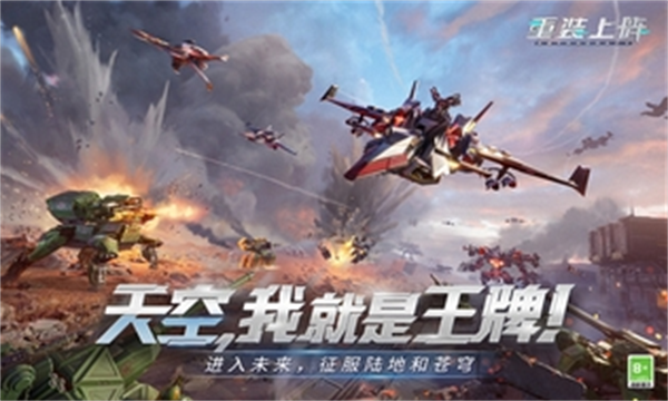 重装上阵最新版