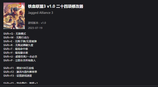 铁血联盟3全能修改器