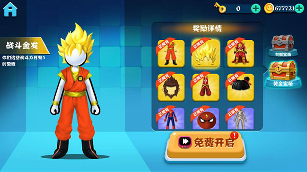 决斗火柴人全武器解锁