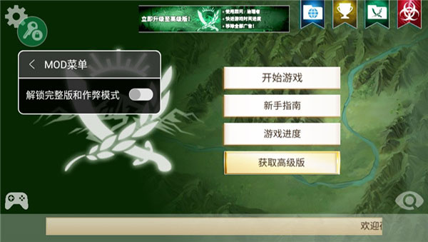 叛乱公司内置修改器