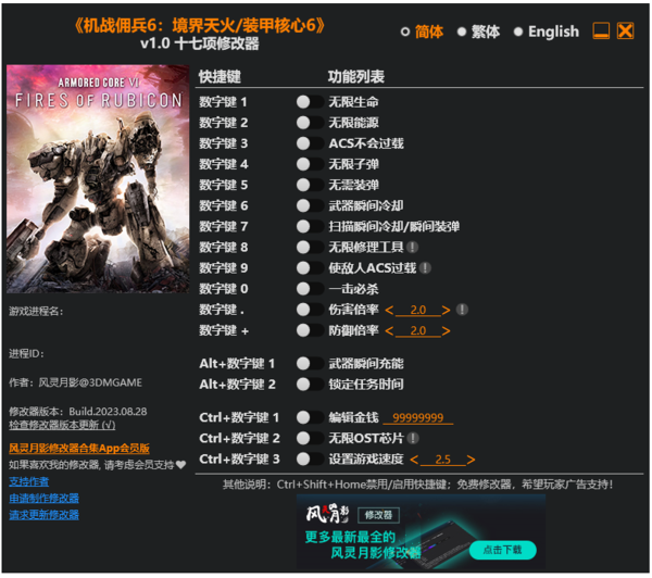 装甲核心6多功能修改器