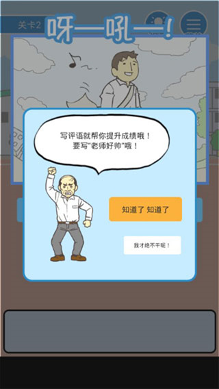 我要翘课2手机版