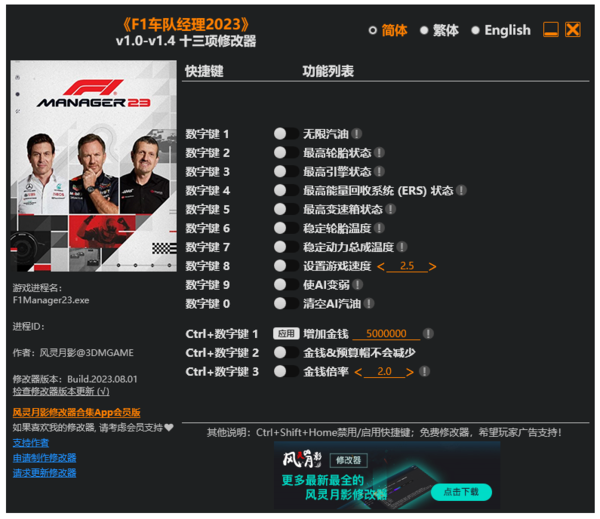 F1车队经理2023十三项修改器