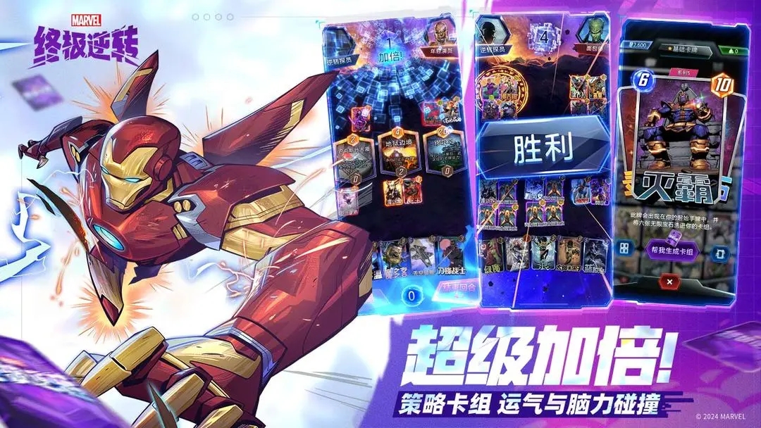 漫威终极逆转国服
