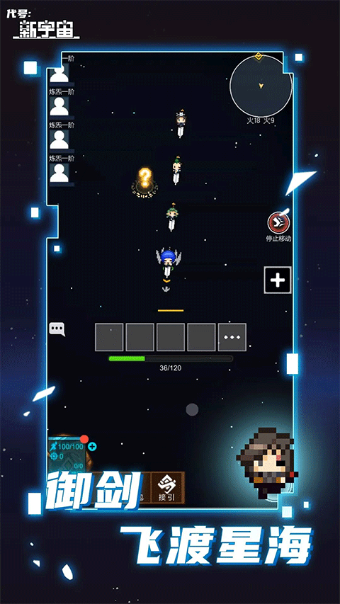 代号新宇宙手游