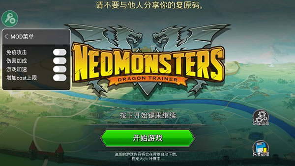 梦幻怪兽内置MOD菜单