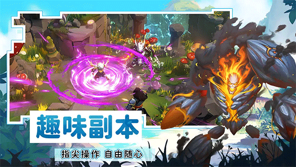 光之守望安卓版手游