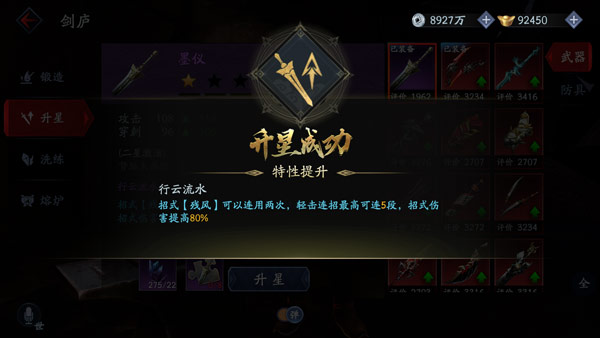 流星群侠传安卓版