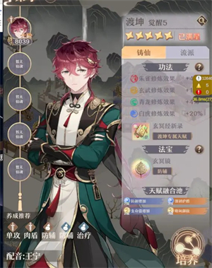 铸仙之境手机版