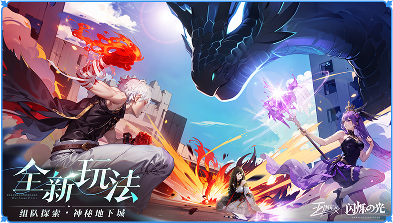 闪烁之光五周年