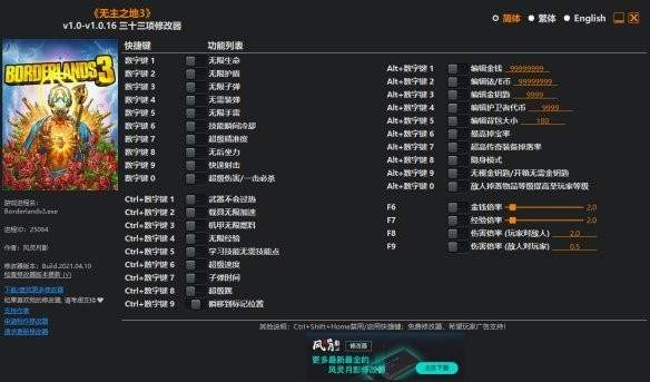 无主之地3多功能修改器