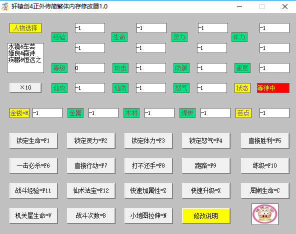 轩辕剑4全能修改器