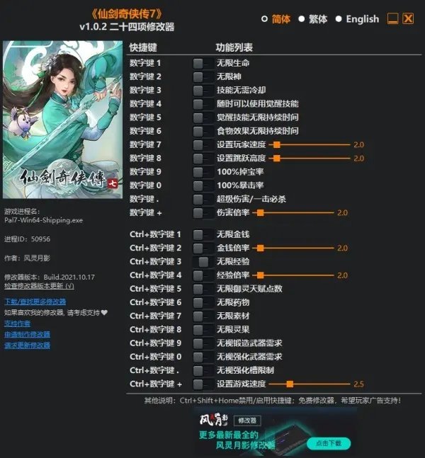 仙剑奇侠传7修改器风灵月影