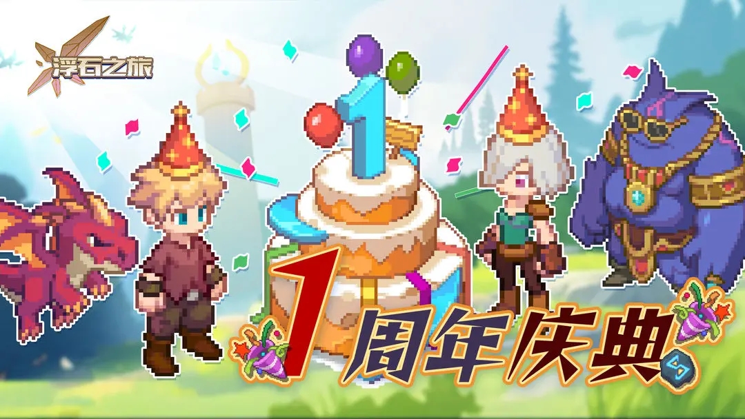 浮石之旅最新版