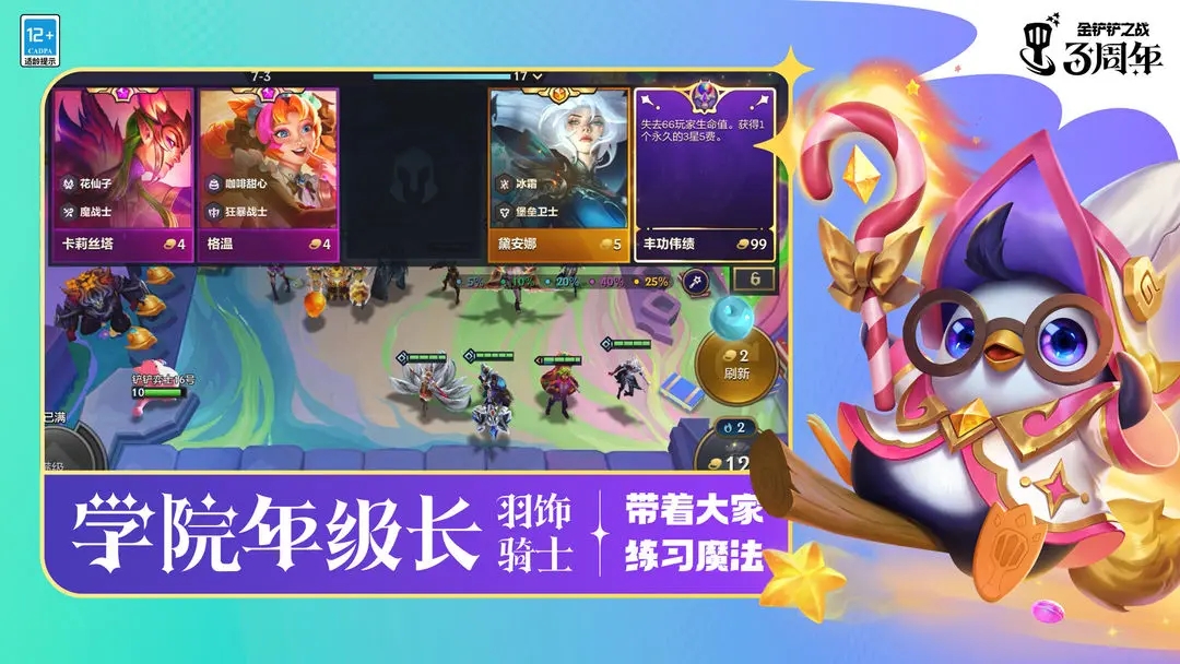 金铲铲之战三周年器庆典