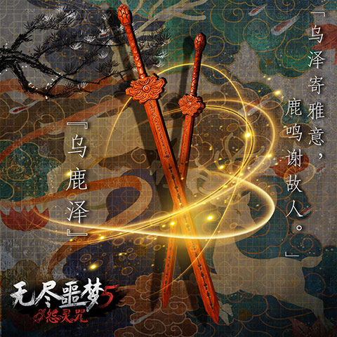 无尽噩梦5怨灵咒无限内丹