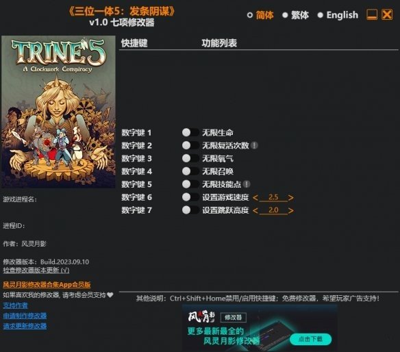 三位一体5发条阴谋修改器风灵月影