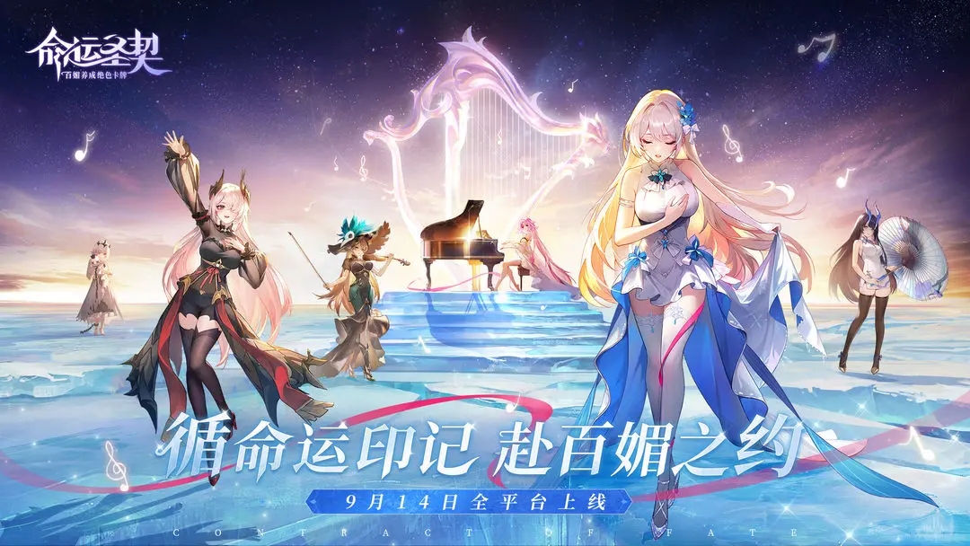 命运圣契最新版