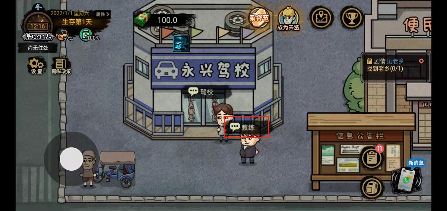 打工生活模拟器无敌版
