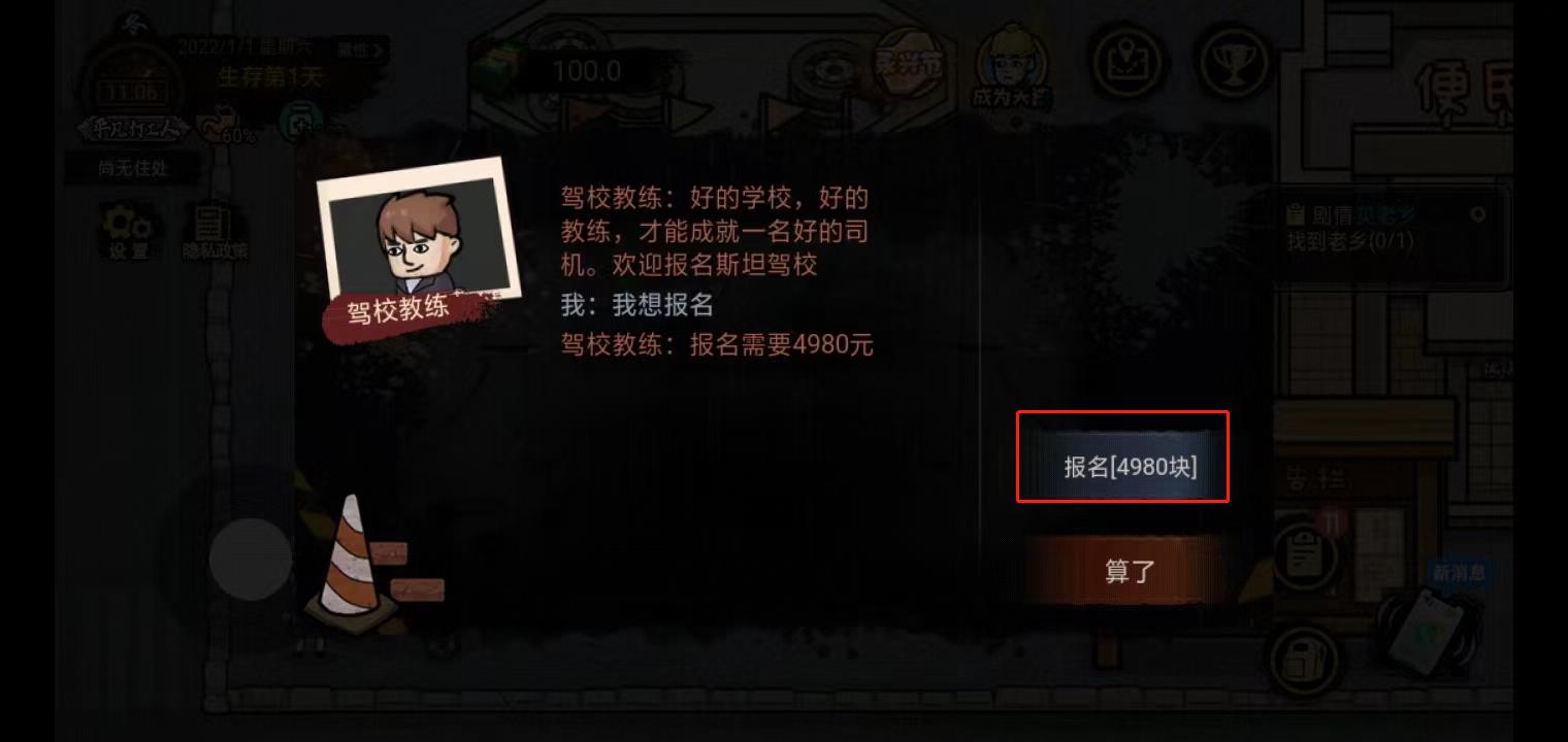 打工生活模拟器无敌版