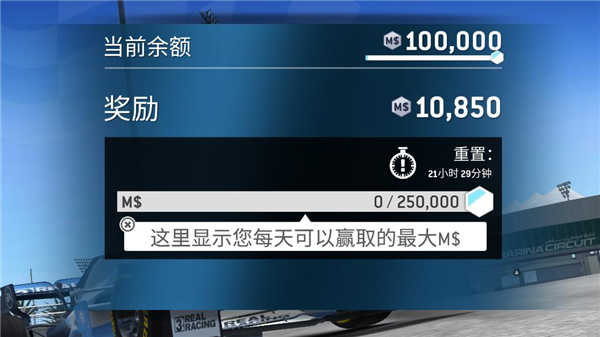 真实赛车3无限满级
