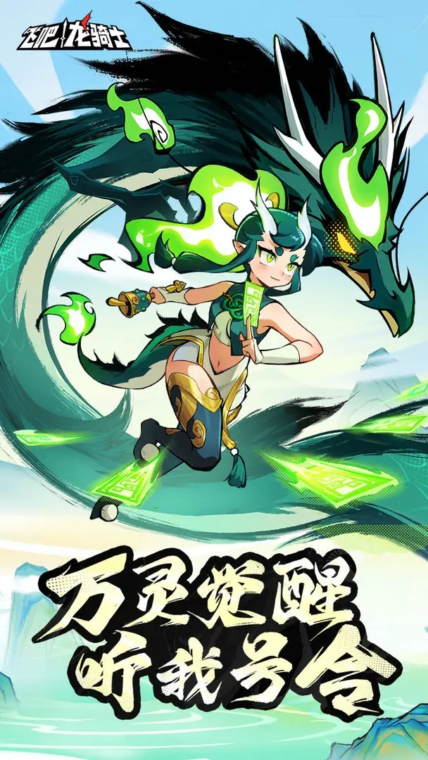 飞吧龙骑士东境奇遇版本