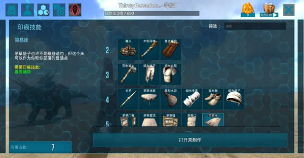 方舟生存进化无限属性点