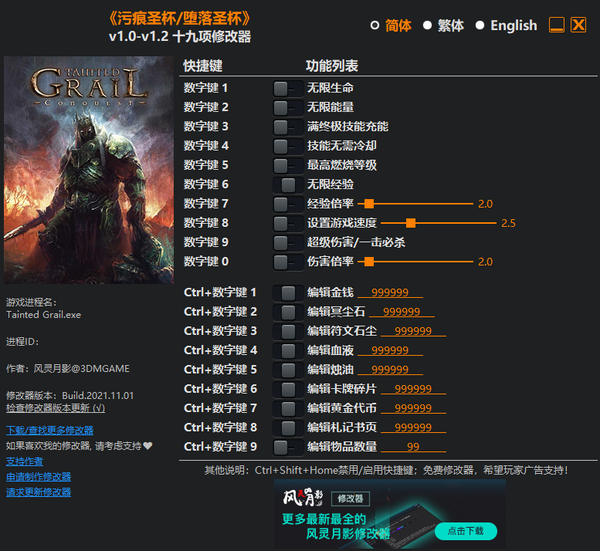 堕落圣杯多功能修改器