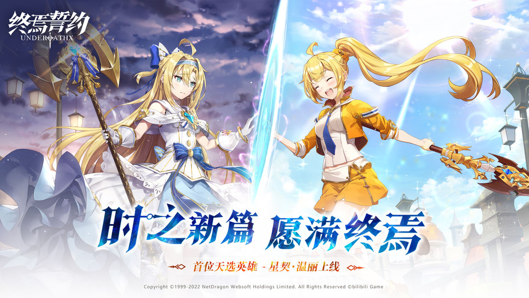 终焉誓约手机版