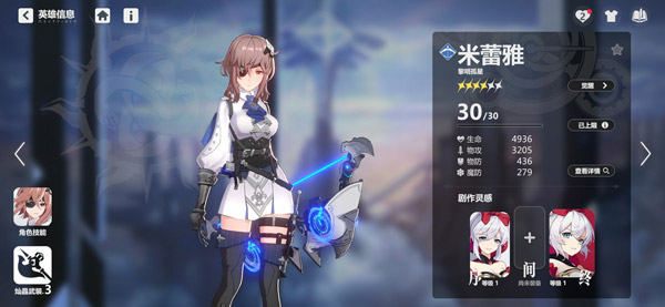 依露希尔星晓安卓最新版