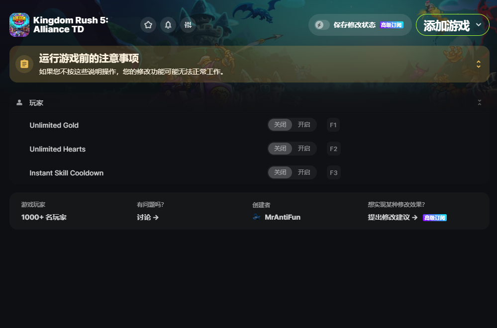 王国保卫战5联盟MOD菜单