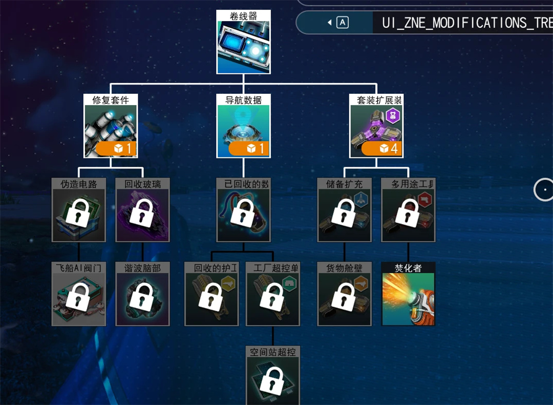 无人深空全新的技术树MOD
