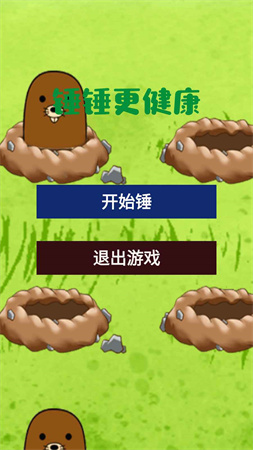 锤锤更健康