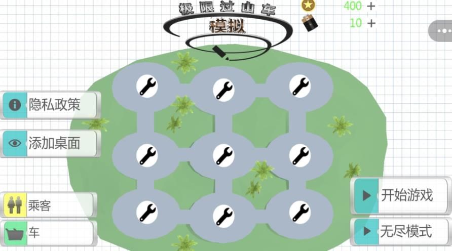极限过山车模拟